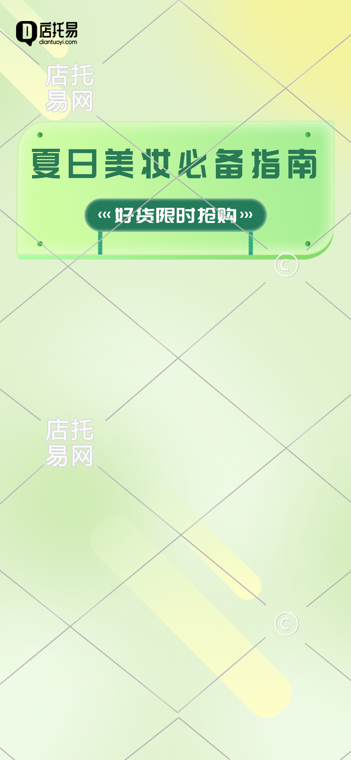 抖音美妆直播背景11-001