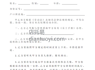 员工短期聘用劳动合同范本模板在线下载，共3页