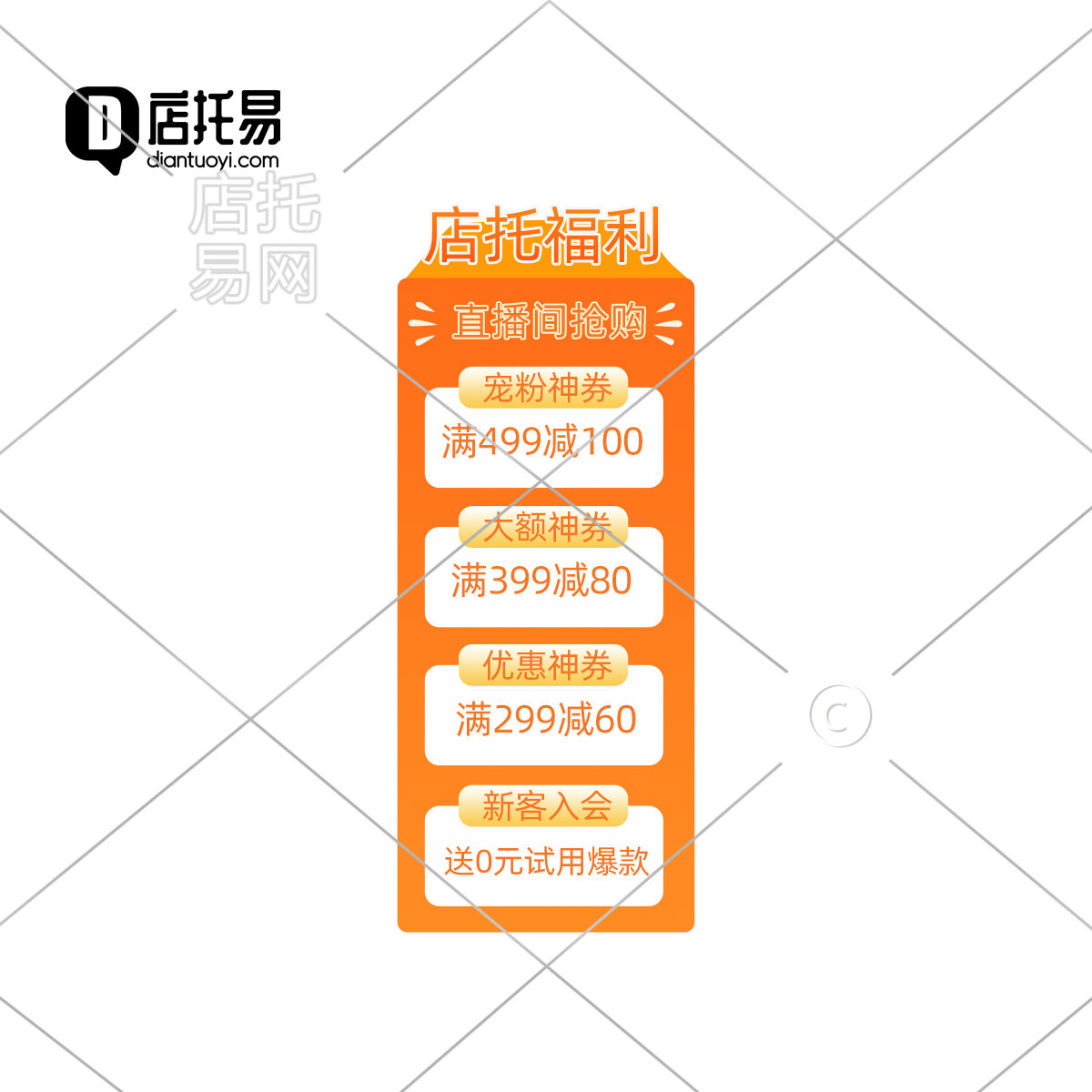 抖音快手通用直播间贴片11-006