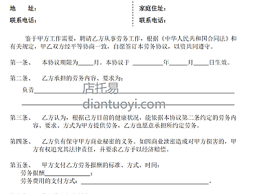 劳务合同样板范本模板下载，共2页