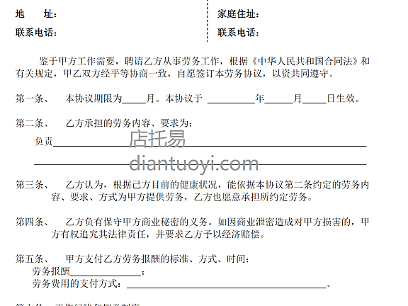 劳务合同样板范本模板下载，共2页