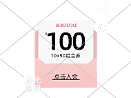 春季会员活动弹窗3-009