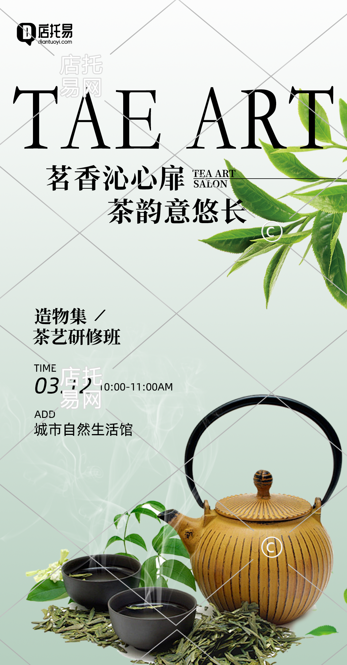 茶叶店铺竖版海报1-005