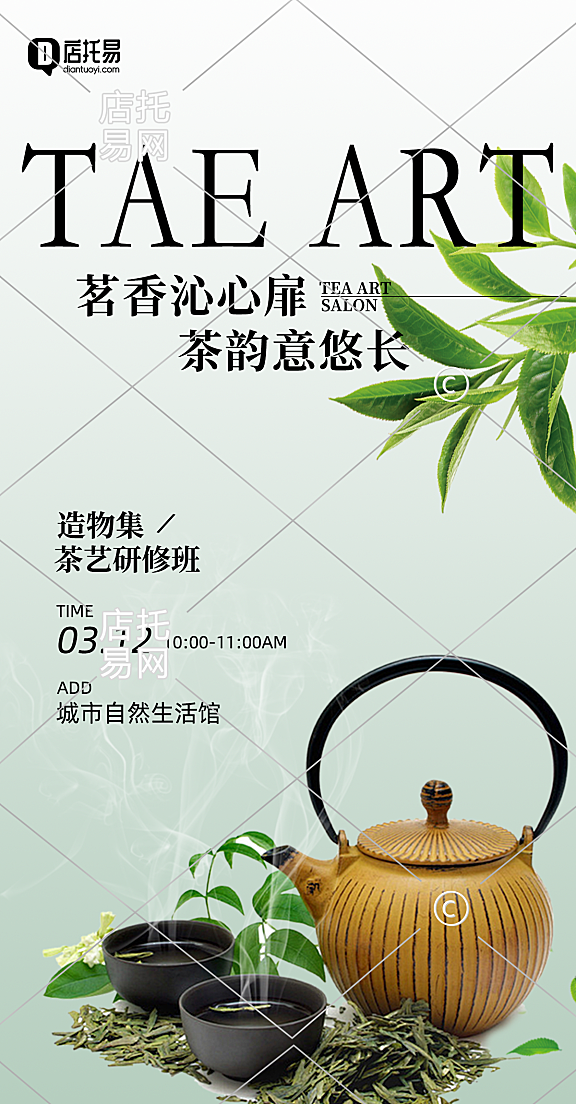 茶叶店铺竖版海报1-005