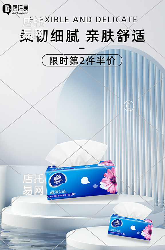 抽纸电商竖版海报3-007