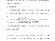 研发部保密协议书范本模板下载，共4页