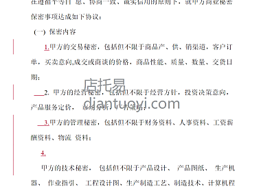 研发部保密协议书范本模板下载，共4页