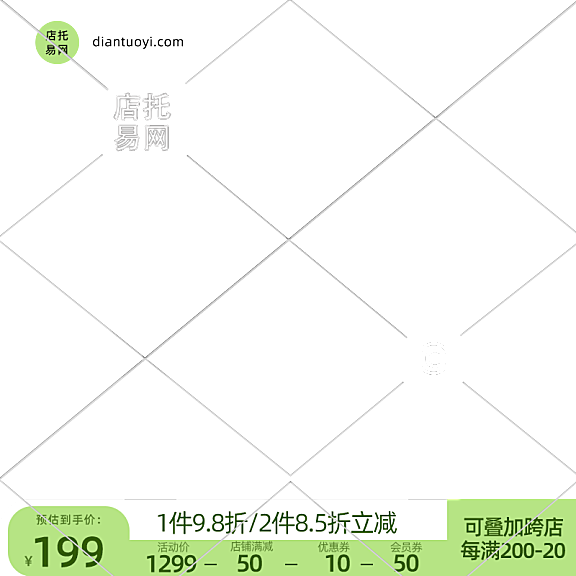 店铺满减优惠女装电商主图水印9079