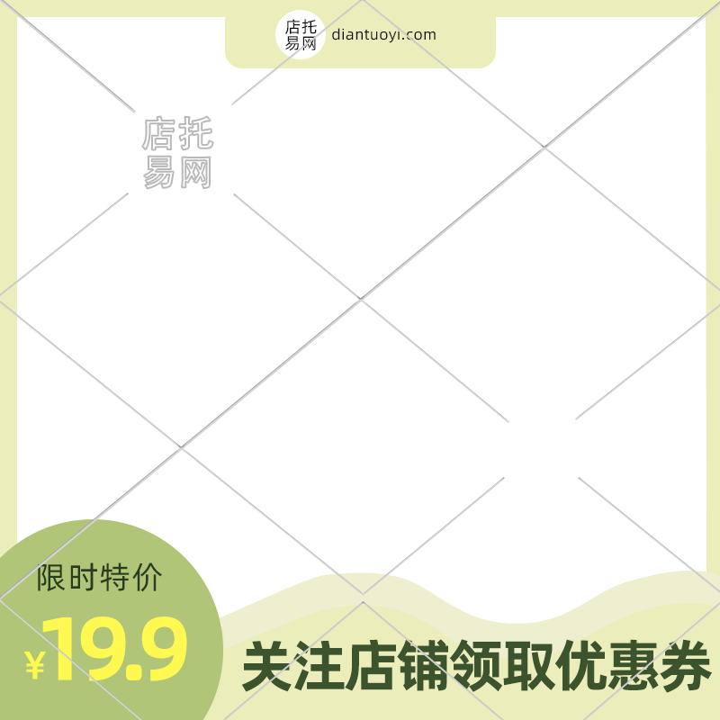 店铺优惠电商主图水印10-139