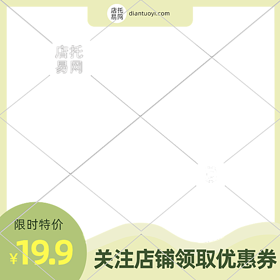 店铺优惠电商主图水印10-139