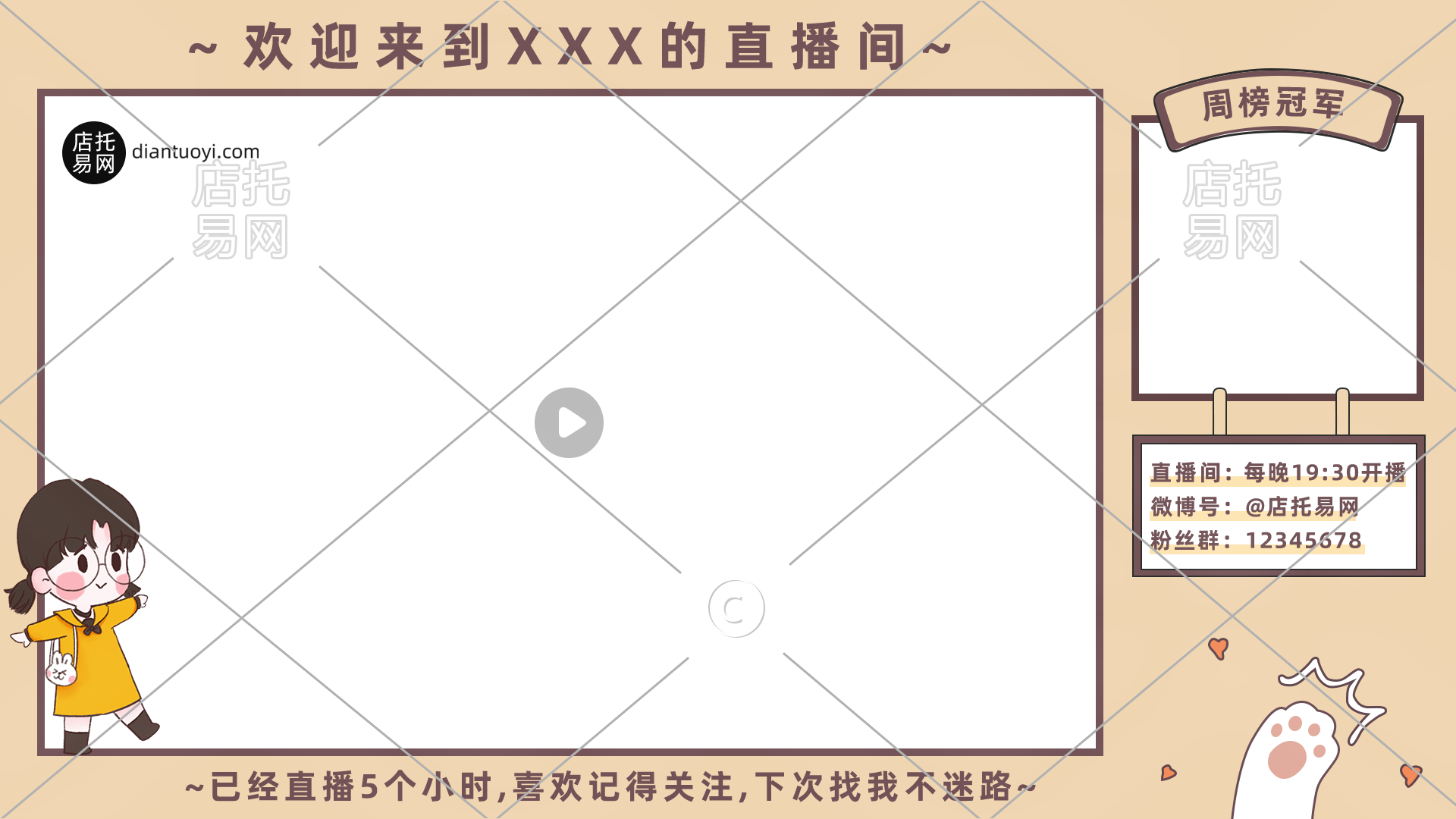 日常直播间电商直播间边框10-007