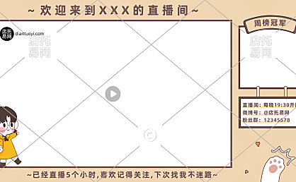 日常直播间电商直播间边框10-007