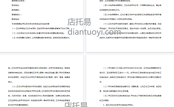 IT、研发岗劳动合同范本模板下载，共9页