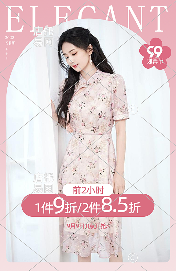 女装促销折扣活动电商竖版海报10-002
