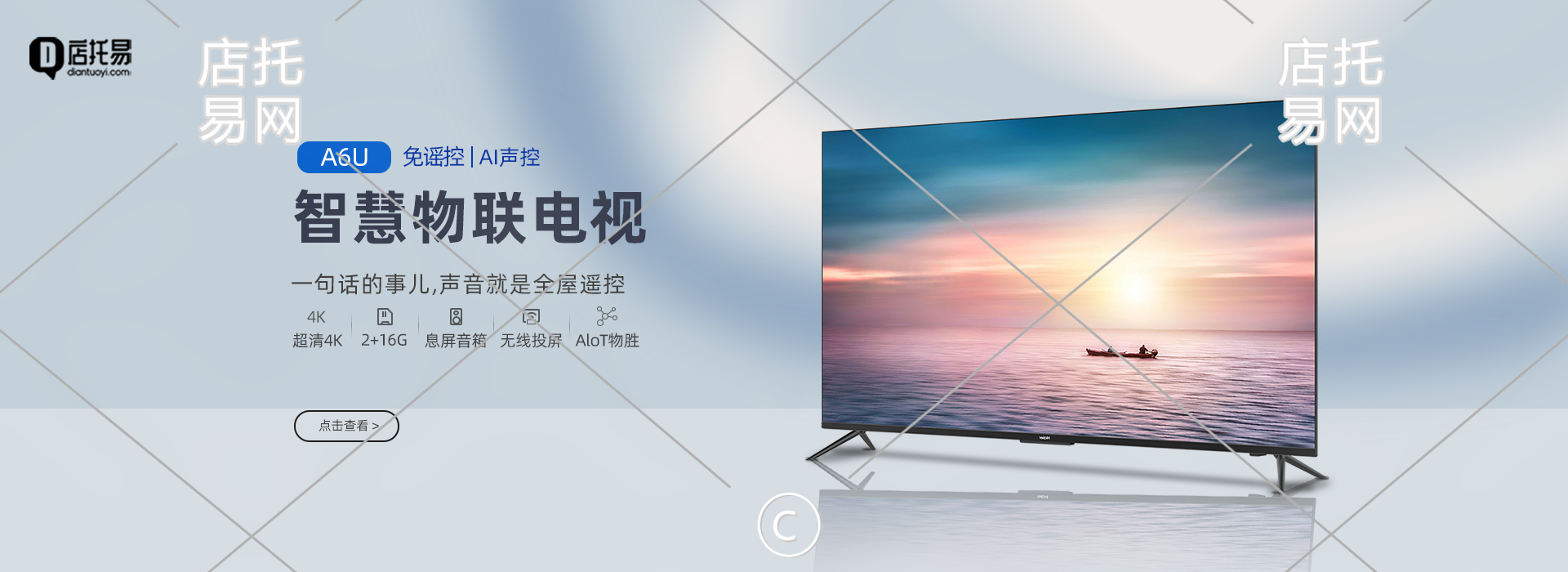 电视店铺横版海报1-003