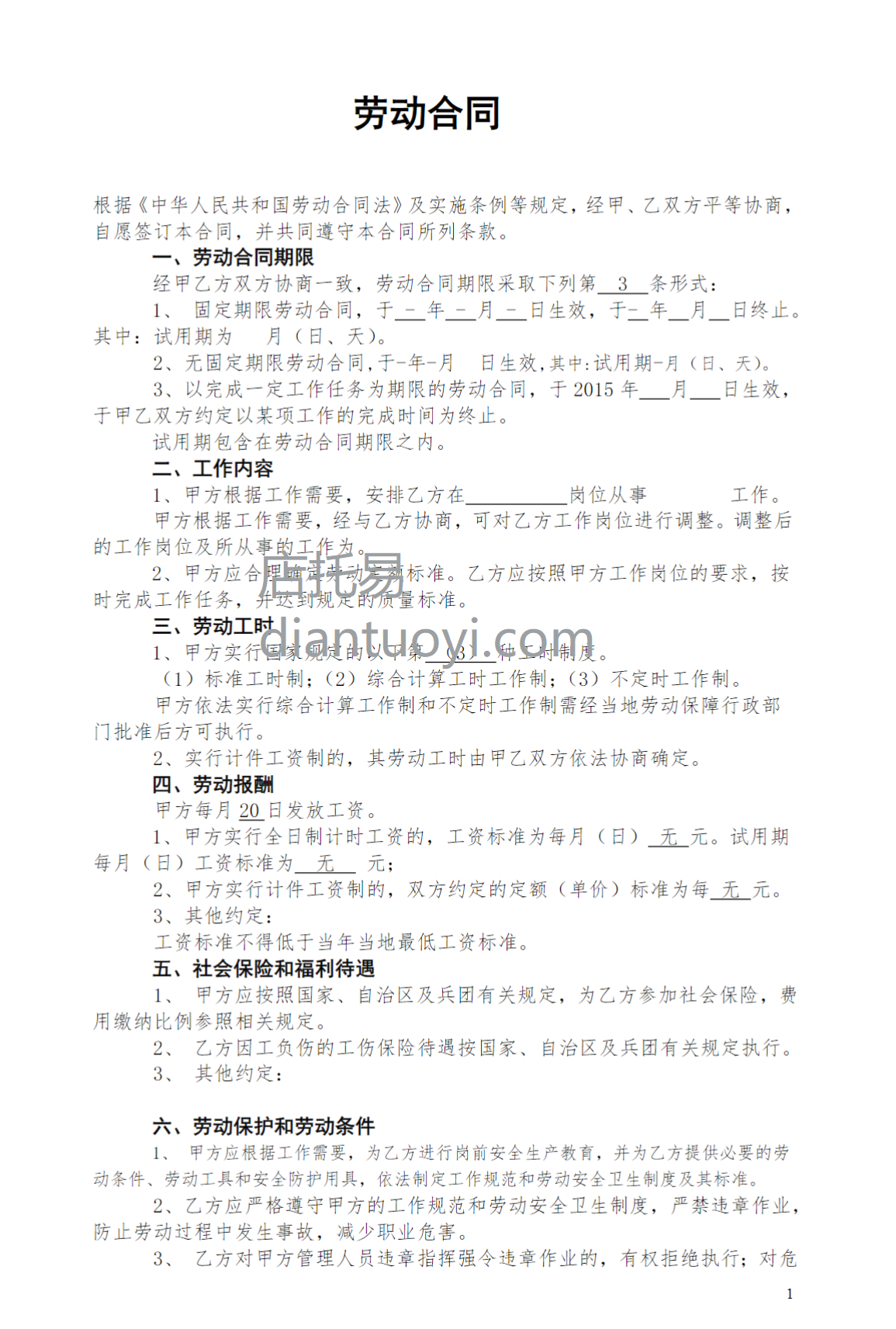 简易劳动合同文本模板在线下载，共2页