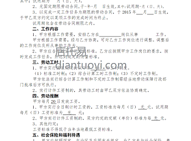 简易劳动合同文本模板在线下载，共2页