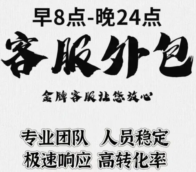 什么是客服外包
