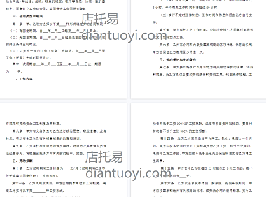 金融、贸易行业劳动合同模板下载，共12页