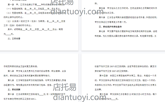 金融、贸易行业劳动合同模板下载，共12页