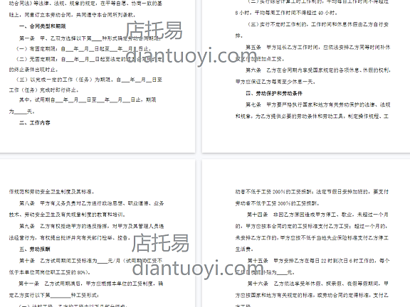 金融、贸易行业劳动合同模板下载，共12页