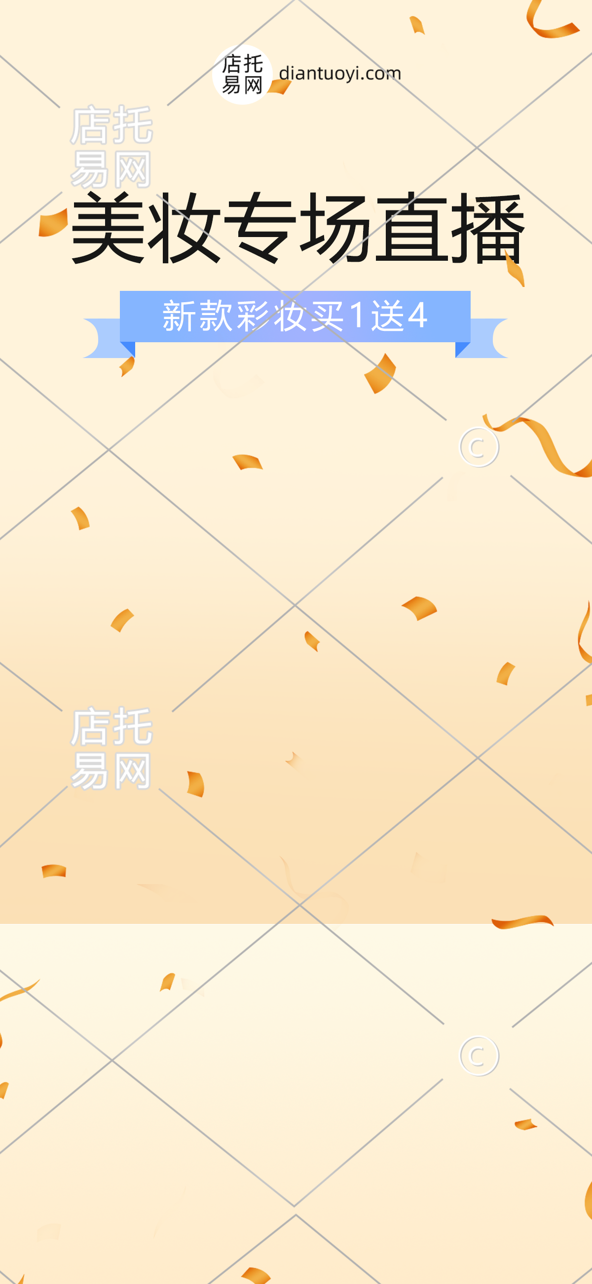 美妆新款活动电商直播背景10-004