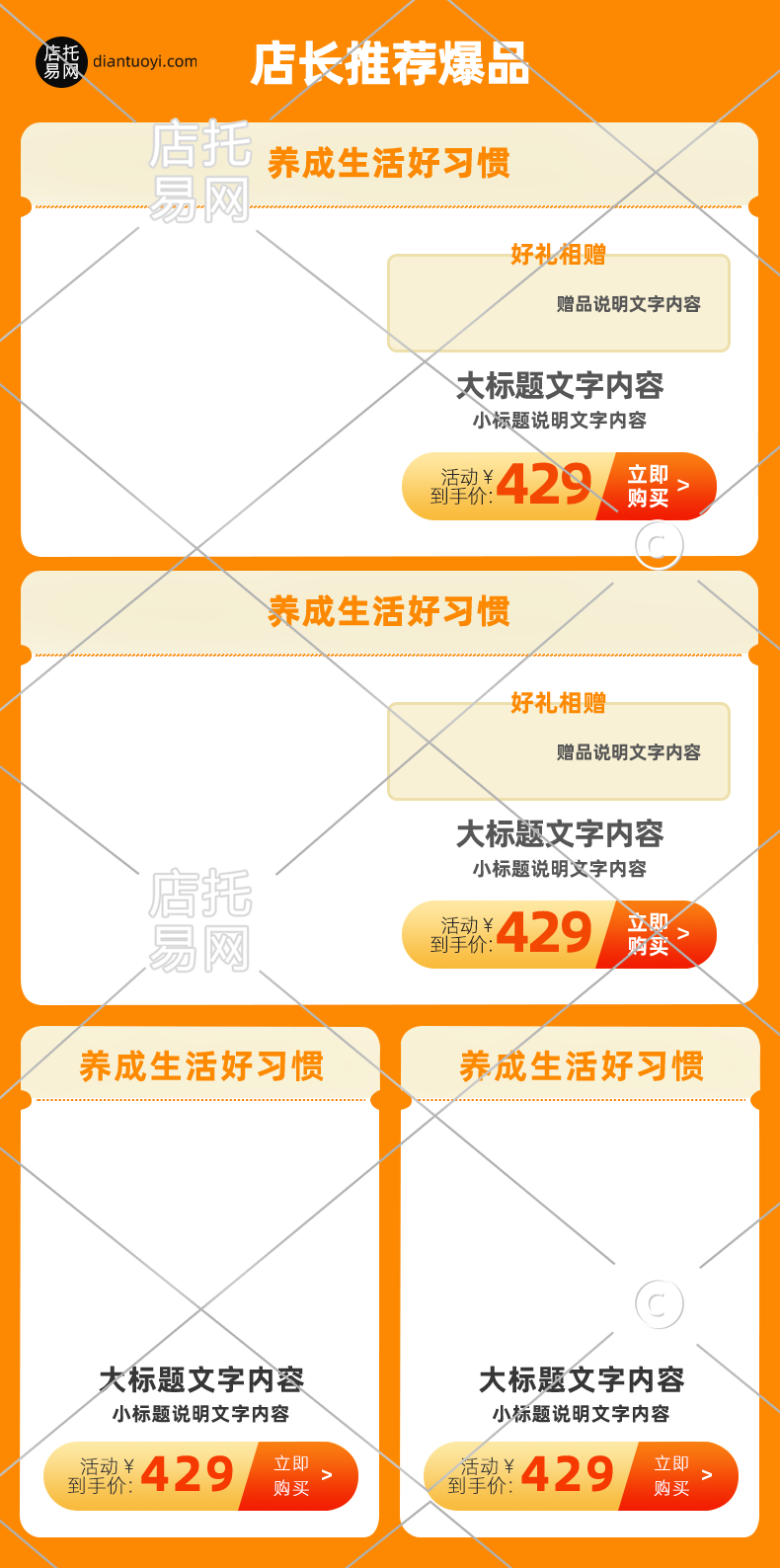 店铺爆款活动通用商品列表10-010