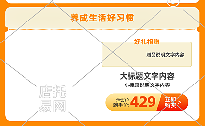 店铺爆款活动通用商品列表10-010