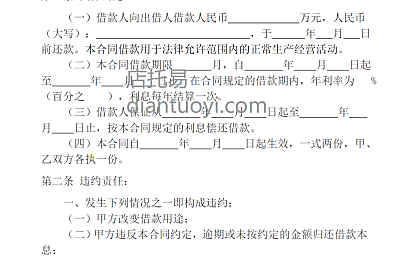 无担保、抵押借款合同模板下载，共2页