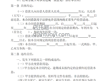 无担保、抵押借款合同模板下载，共2页