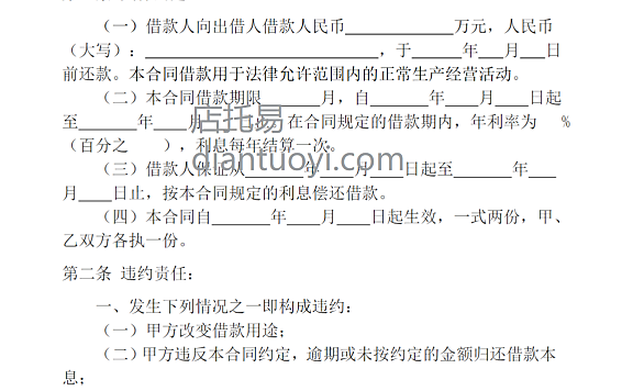 无担保、抵押借款合同模板下载，共2页