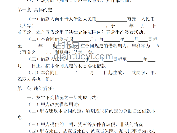 无担保、抵押借款合同模板下载，共2页