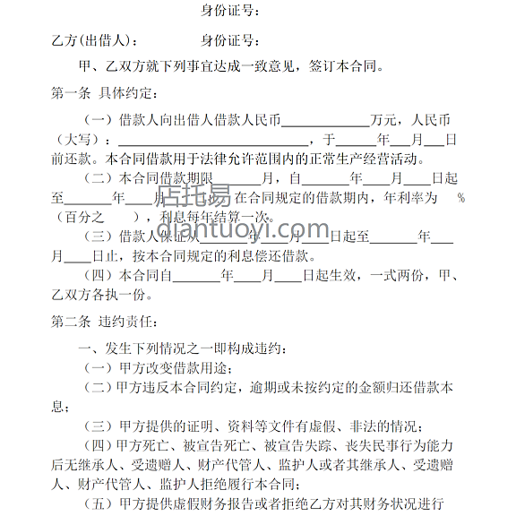 无担保、抵押借款合同模板下载，共2页