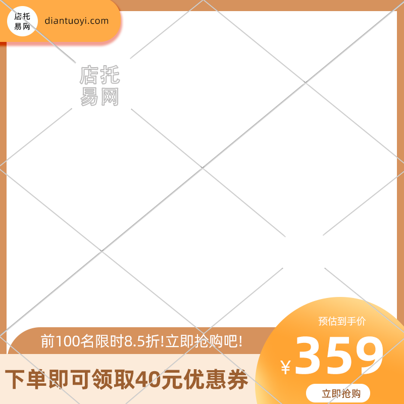 店铺促销活动通用电商主图水印9083