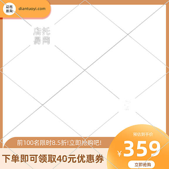 店铺促销活动通用电商主图水印9083