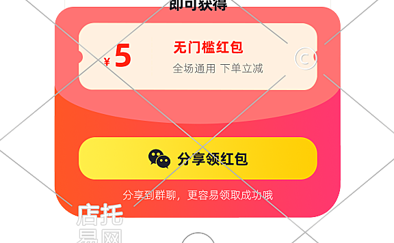 无门槛红包电商活动弹窗10-008