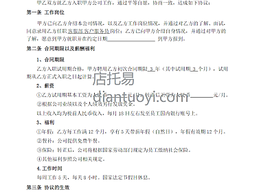 录用意向协议书范本模板下载，共1页