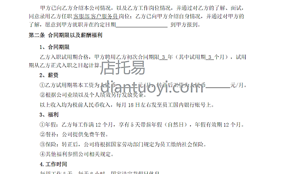 录用意向协议书范本模板下载，共1页