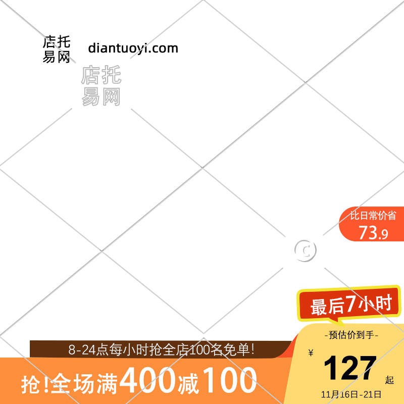 经典风女装活动主图水印9008