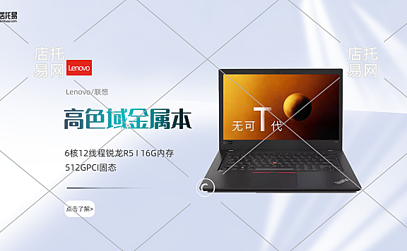 笔记本电脑横版海报1-002