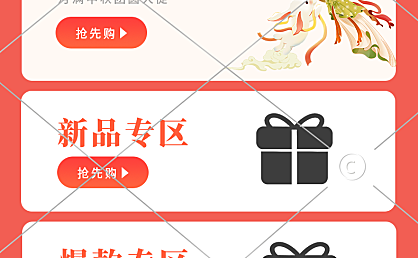 店铺中秋专场商品列表3-010