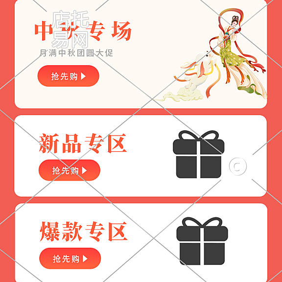 店铺中秋专场商品列表3-010