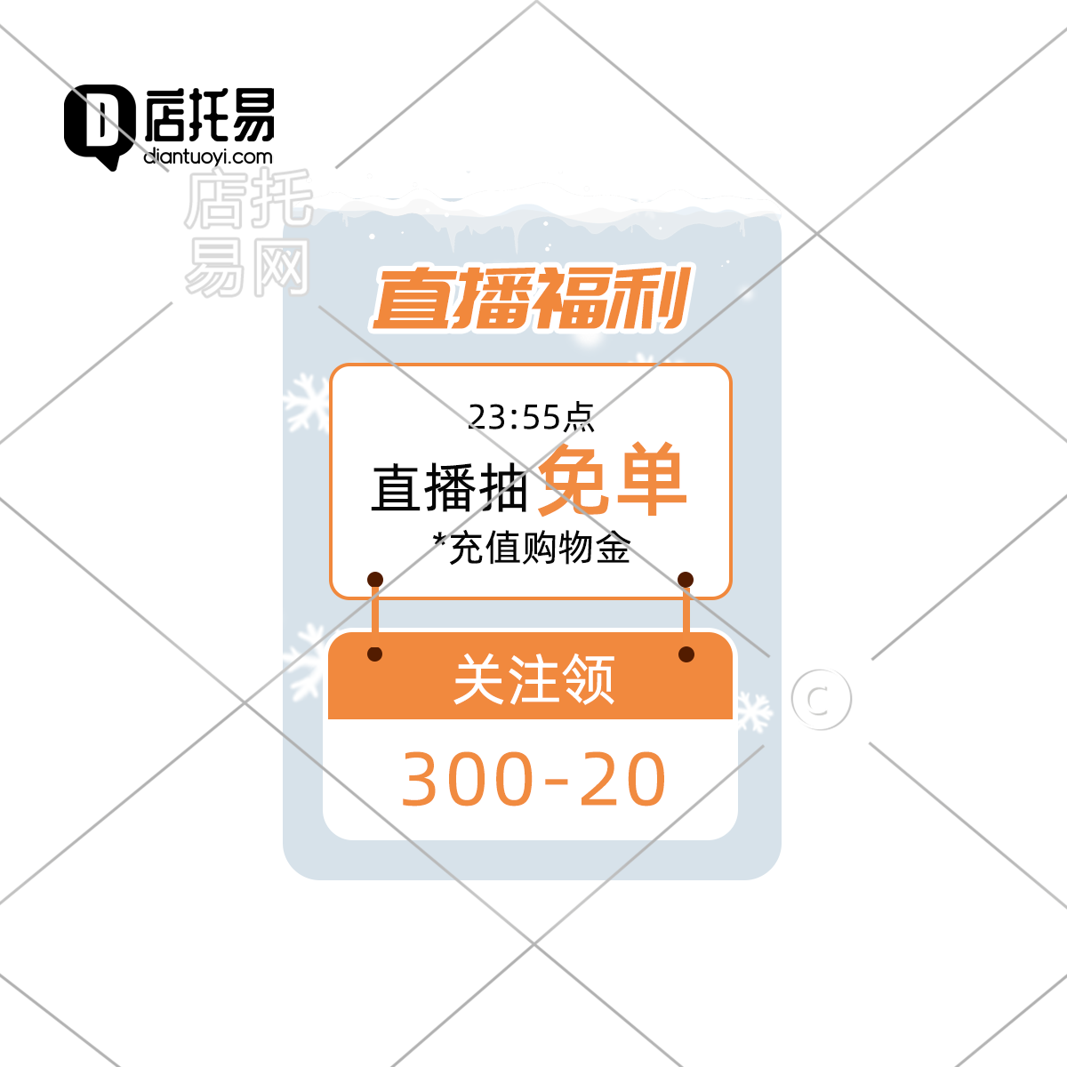 抖音快手通用直播间贴片1-003