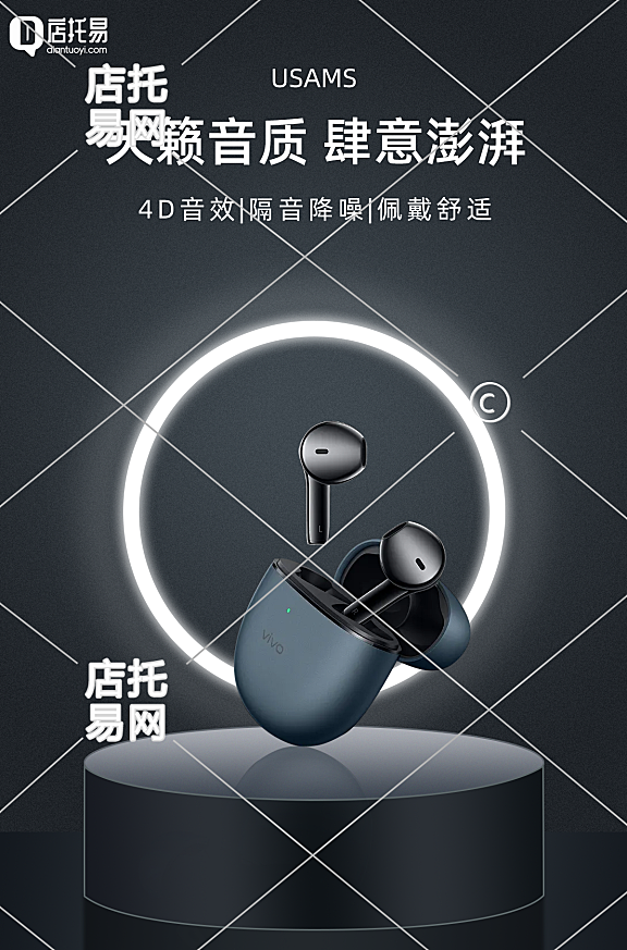 店铺数码蓝牙耳机竖版海报3-008