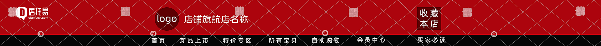 店铺通用店招5-006