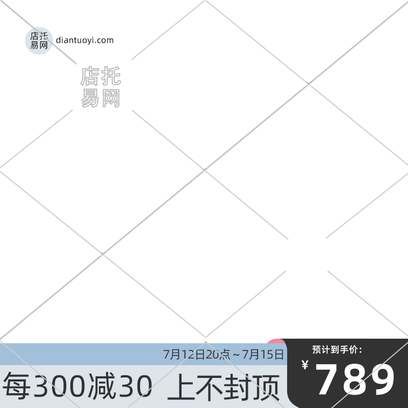 店铺满减优惠活动女装电商主图水印10-144