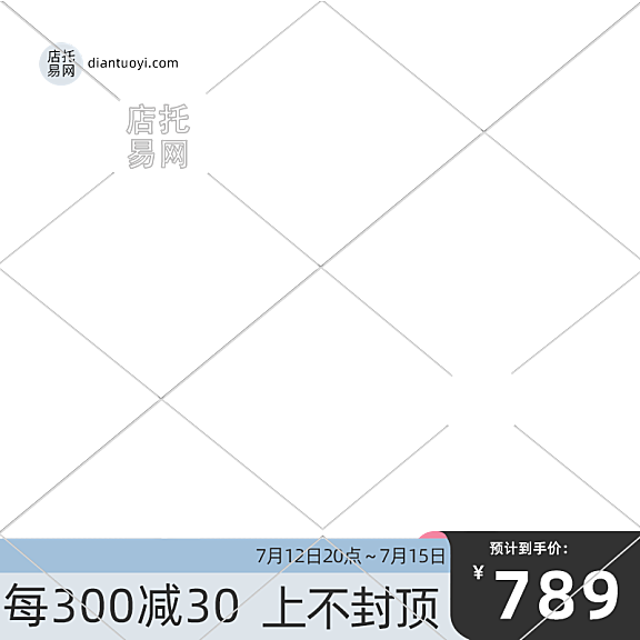 店铺满减优惠活动女装电商主图水印10-144