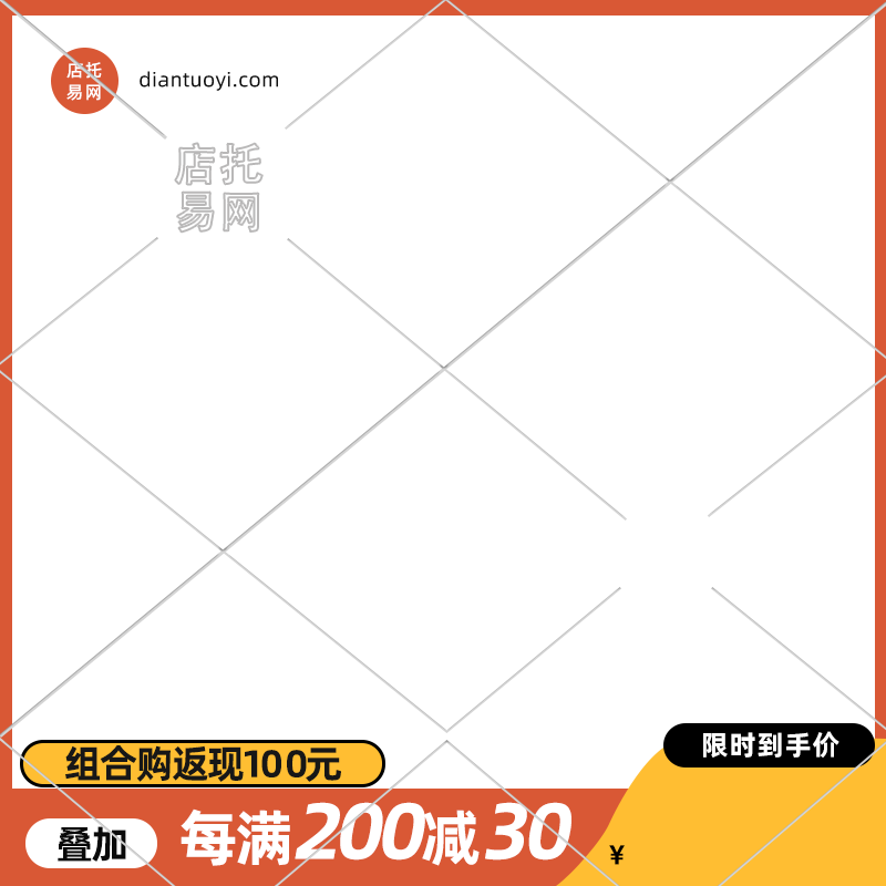 店铺满减活动通用电商主图水印9060