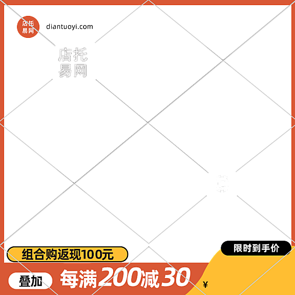 店铺满减活动通用电商主图水印9060