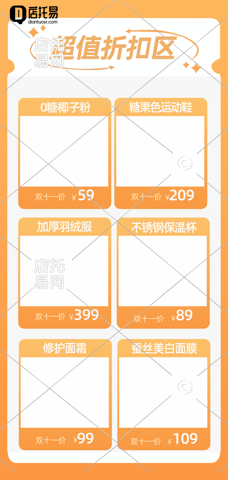 店铺商品列表12-002